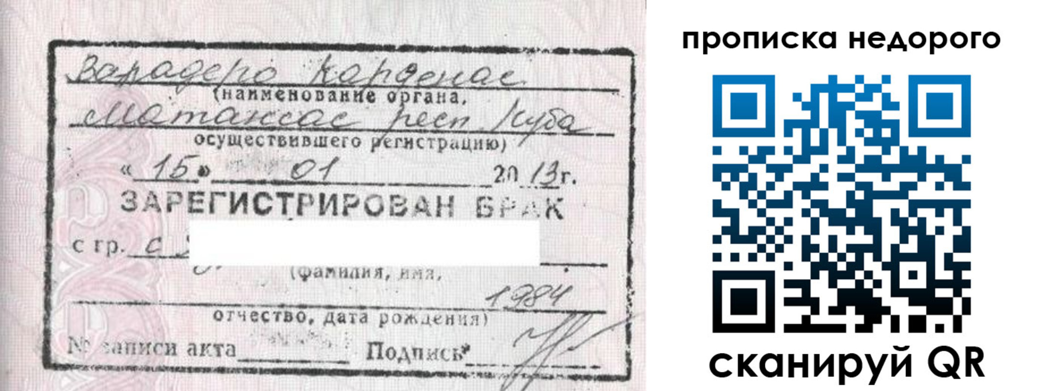 прописка гарантия в Клинцах