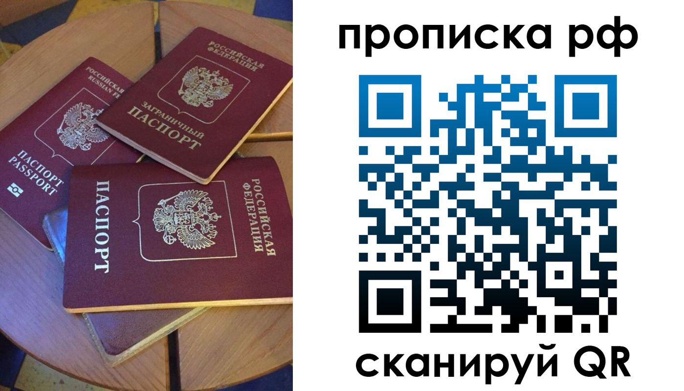 прописка паспорт в Клинцах