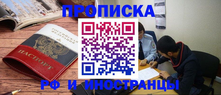 прописка для военкомата в Клинцах