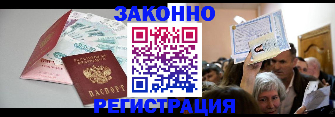 временная регистрация для всех в Клинцах