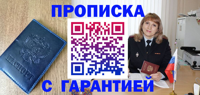 миграционный учет в Клинцах