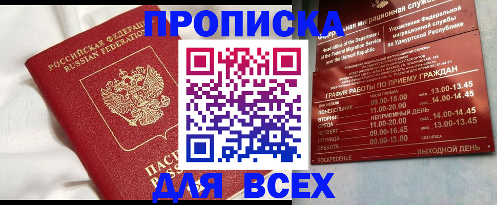 прописка гарантия в Клинцах