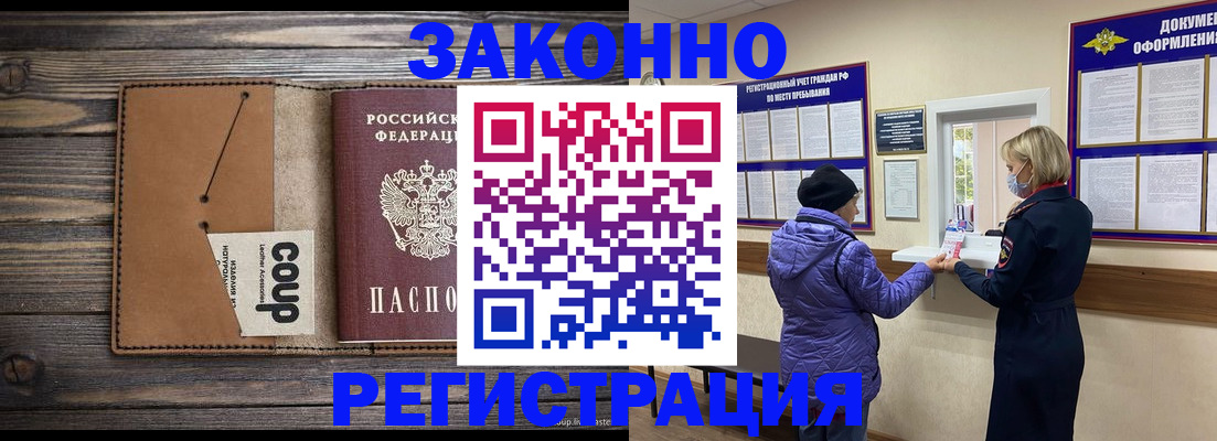 временная прописка в Клинцах